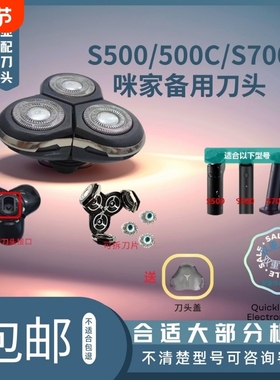 【米家有品专用】通用电动剃须刀头-适配S500/S500C|易拆洗