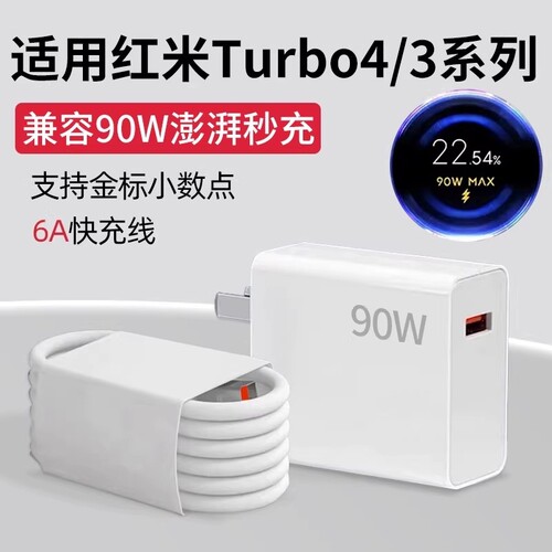 【商超同款】金标澎湃秒充套装