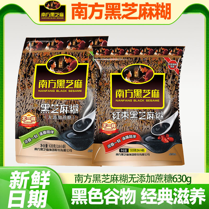 南方黑芝麻糊经典315g/630g即食冲营养谷物早餐代餐粉无蔗糖红枣