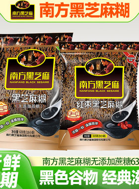 南方黑芝麻糊经典315g/630g即食冲营养谷物早餐代餐粉无蔗糖红枣