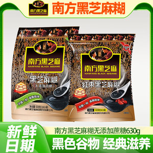 南方黑芝麻糊经典315g/630g即食冲营养谷物早餐代餐粉无蔗糖红枣