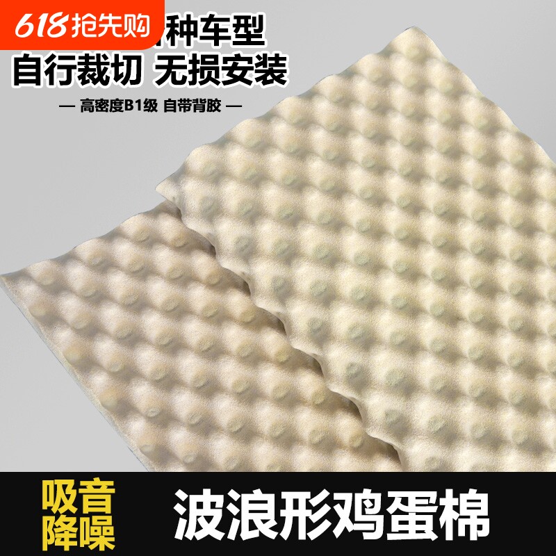 汽车隔音棉翼子板通用隔热吸音自粘鸡蛋棉高密度阻燃降噪防水消音