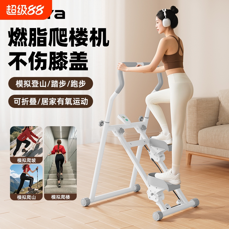 华亚多功能爬楼机家用登山机