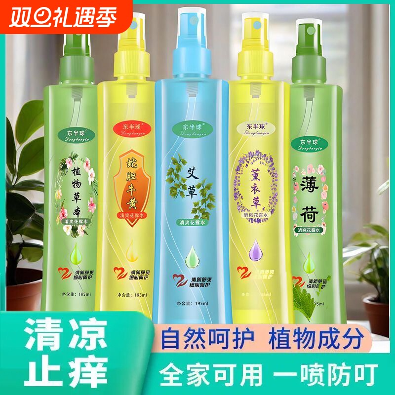 正品花露水薄荷止痒液清香型香水持久留香清凉喷雾成人家用神器