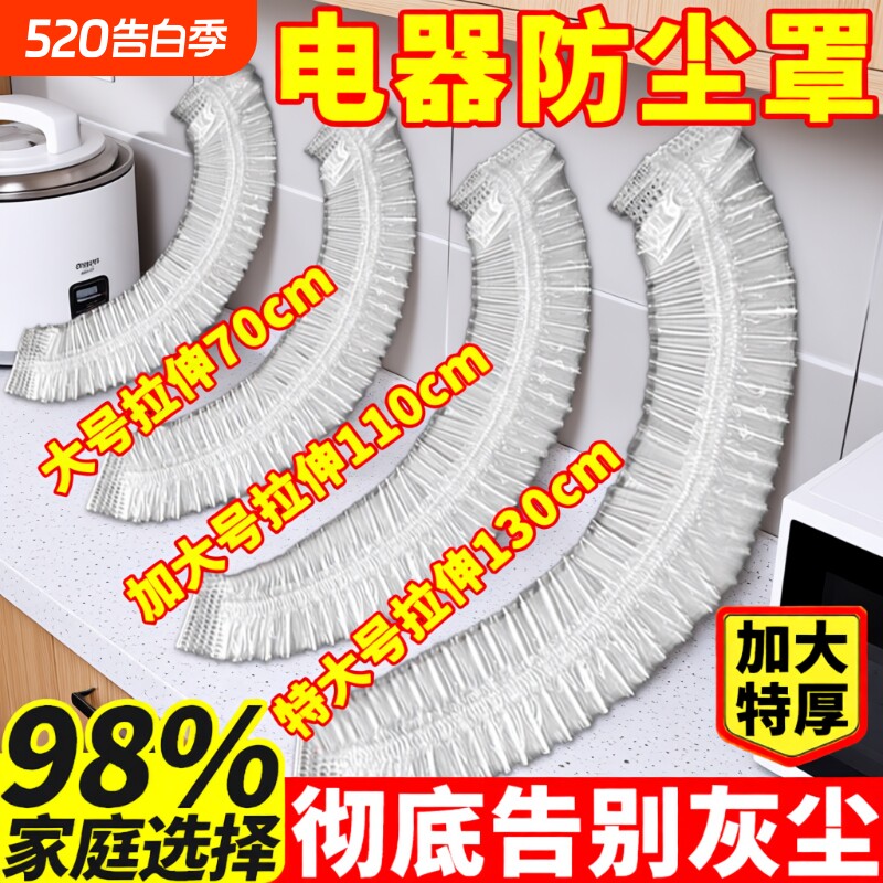 一次性防尘罩家用加厚防灰尘电器电饭煲锅厨房微波炉塑料透明膜套