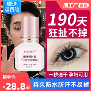 自己嫁接睁眼睫毛胶水个人无刺激防水过敏种植速干不辣眼超粘持久