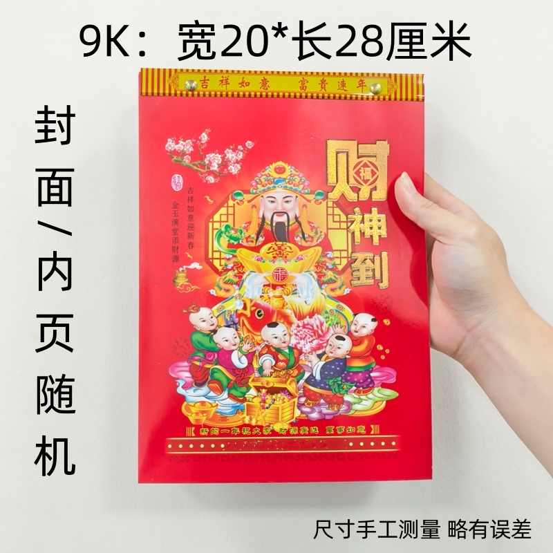 新款2026马年老黄历挂历手撕黄历家用挂墙农历年历本日历马年挂式传统挂厉正版万年历老式特大号