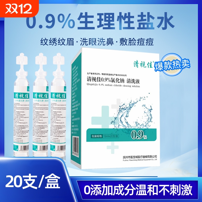医用生理性盐水15ml小支敷脸