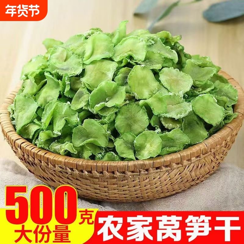 莴笋干无盐窝笋干凉拌菜干货干菜类大全脱水蔬菜农家土特产莴苣片,粮油调味/速食/干货/烘焙,特色干货及养生干料,淘宝优惠券,粉丝福利购,淘宝优惠卷