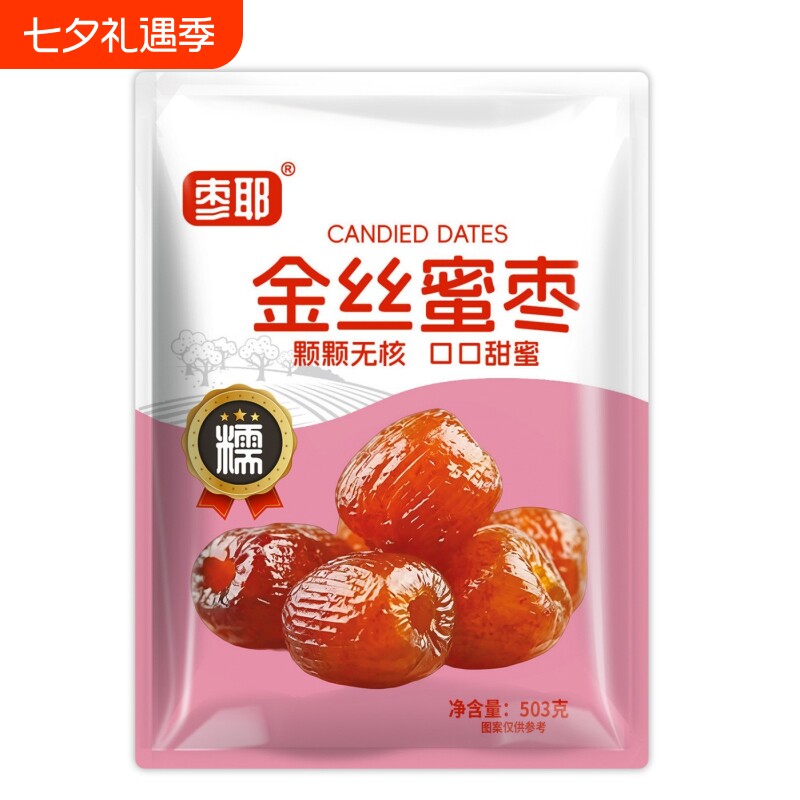 金丝蜜枣去核无核水晶包粽子的用商用煲汤密枣散装蜜饯红枣零食