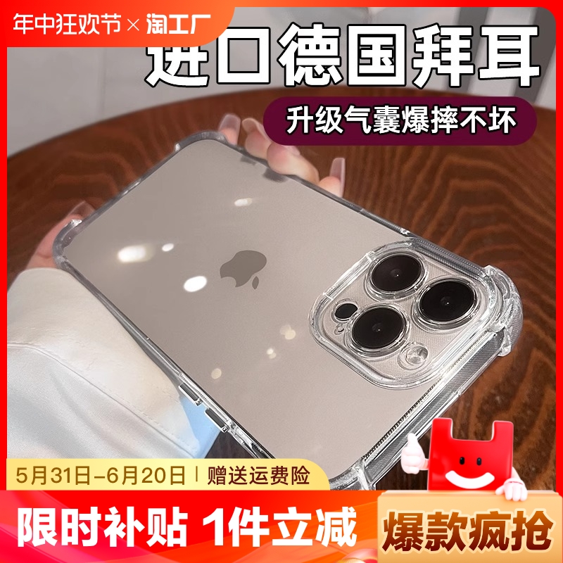 超强防摔适用iphone15手机壳苹果15promax新款14钛13气囊12高级感11女i简约xr男xs全包8plus硅胶7套8数码超薄-封面