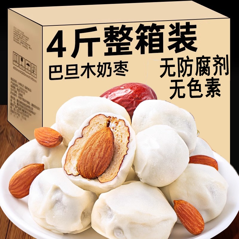 奶枣巴旦木夹心无核奶酪枣杏仁年货网红新疆过年零食特产休闲小吃