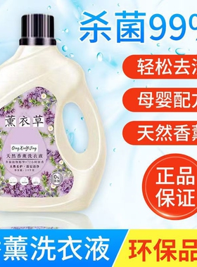 薰衣草洗衣液持久留香实惠5斤*2瓶装