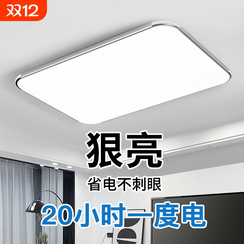 超薄LED现代简约客厅灯大气家用长方形主灯2024新款卧室吸顶灯具