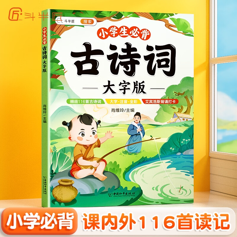 小学生必背小古文大字版75首