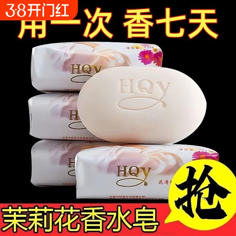 茉莉花香皂135g国货沐浴洁面控油润肤保湿洗澡洗脸肥皂持久留香皂