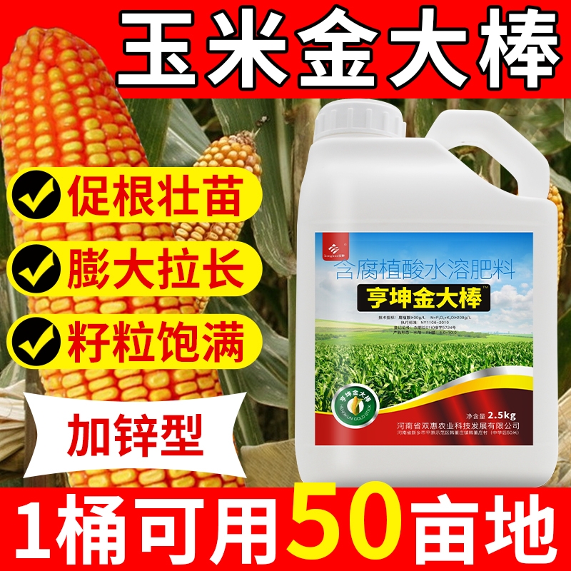 金大棒玉米叶面肥促根壮苗增产专用粒粒饱玉米宝宝高产拉长膨大素