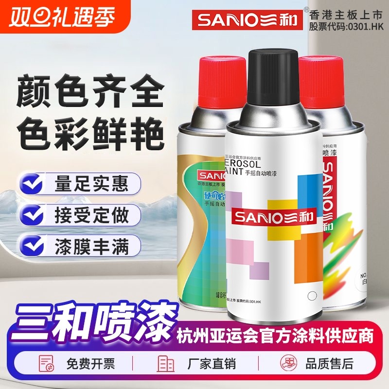 三和自喷漆自动手喷漆涂鸦金属防锈漆银黑色白色墙面汽车清漆油漆