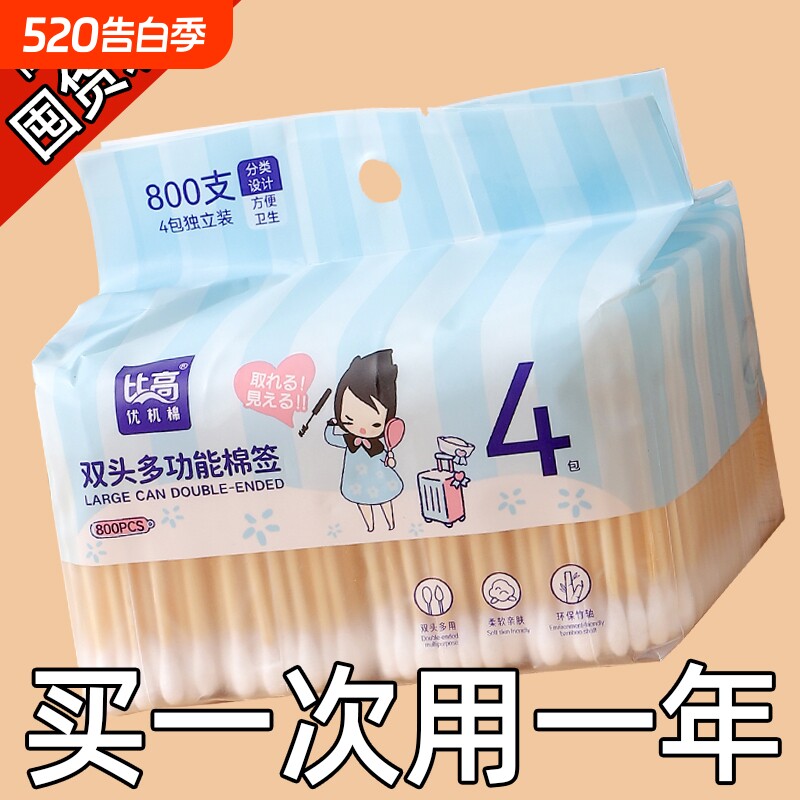 比高双头棉签化妆消毒清洁无菌棉棒掏耳朵专用棉花一次性家用挖耳