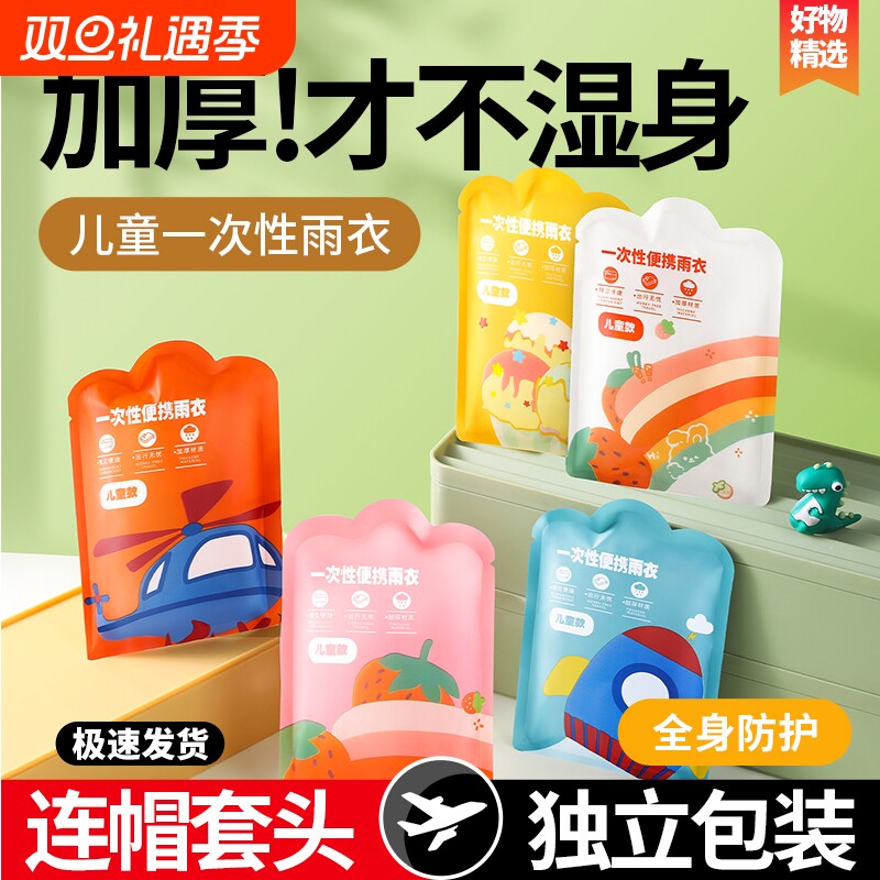 一次性雨衣儿童便携式成人户外防雨加厚均码卡片雨披旅游登山防水
