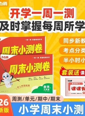 万唯小白鸥周末小测卷