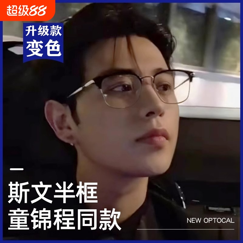 BQLQON防蓝光变色眼镜男女款