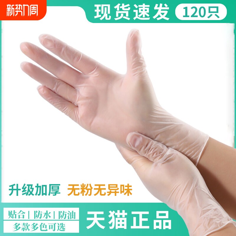 一次性手套食品级专用女乳胶橡胶pvc塑料tpe烘焙餐饮家务厨房洗