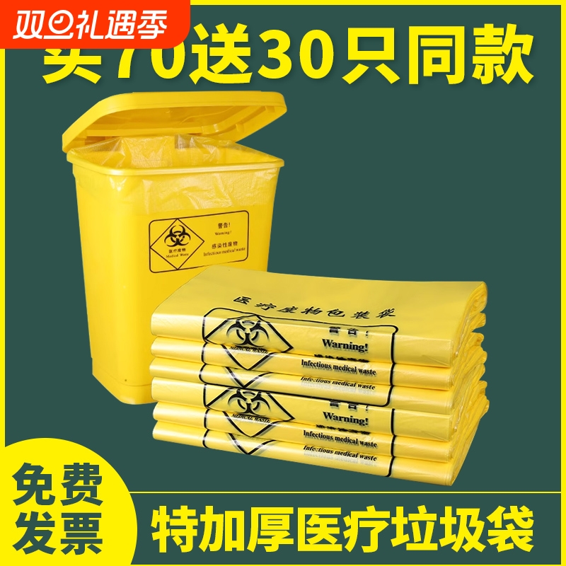 医疗废物垃圾袋大小号加厚医疗废弃物黄色医废塑料袋子手提平口款