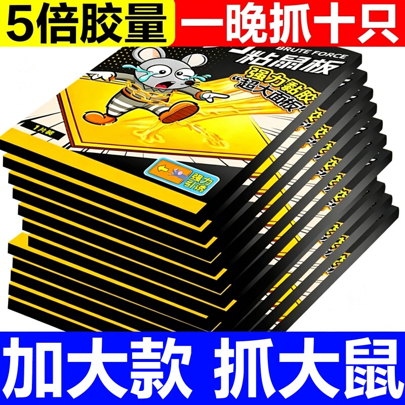 粘鼠板老鼠粘强力胶粘大老鼠贴家用正品扑捉器灭捕鼠爆款神器超强图片