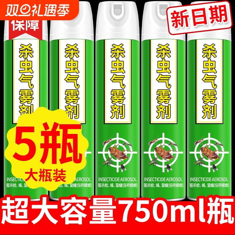 杀虫剂家用气雾剂无味非无毒驱苍蝇蚊子蟑螂药除虫神器灭害灵喷雾