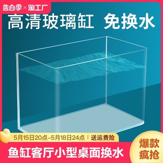 初迪玻璃鱼缸客厅小型桌面金鱼缸免换水热弯水族箱家用生态小鱼缸