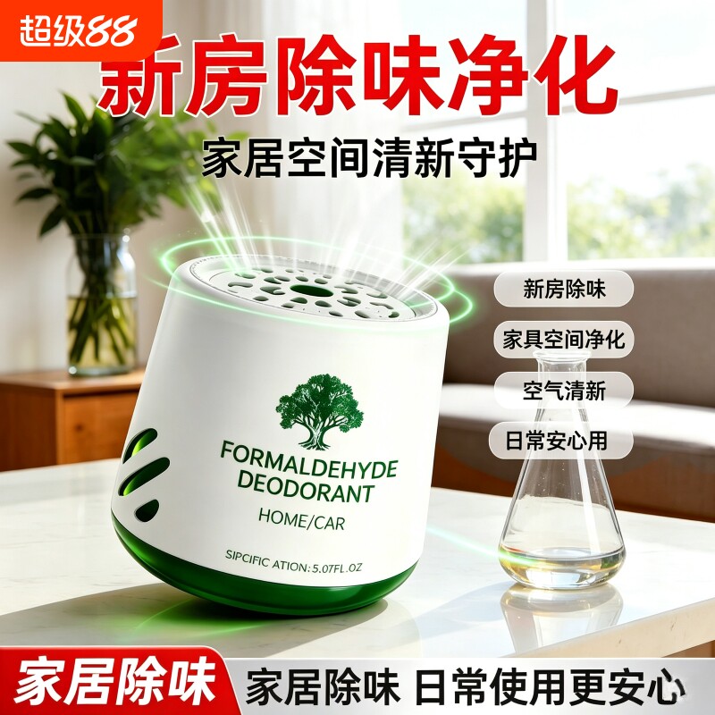 除甲醛清除剂新房空气净化家用新车吸甲醛除异味神器车内室内除味