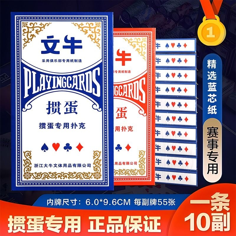 掼蛋专用扑克牌加大加厚