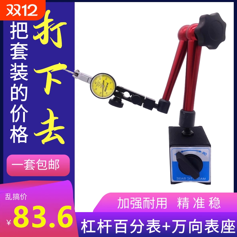 杠杆表百分表千分万向表座一套校表头0-10mm磁力磁性液压表坐0.01