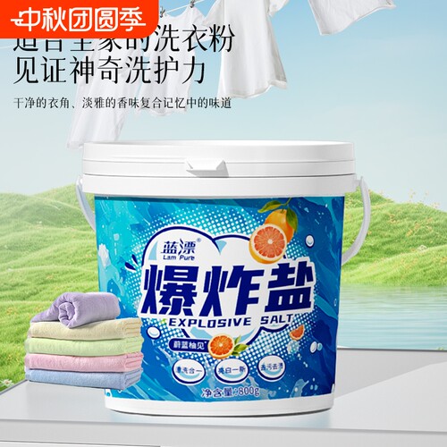 正品爆炸盐洗衣去污渍强彩漂粉去黄增白霉斑漂白剂白色衣服一洗白
