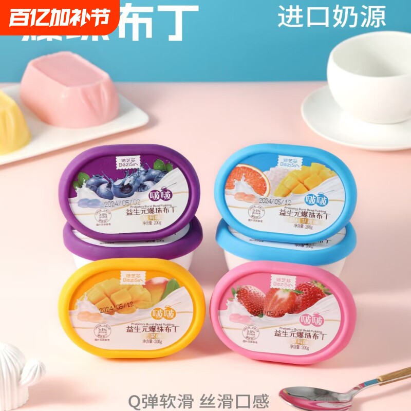 焙芝芯益生元爆珠布丁芒果蓝莓草莓味杨枝甘露儿童休闲零食果冻