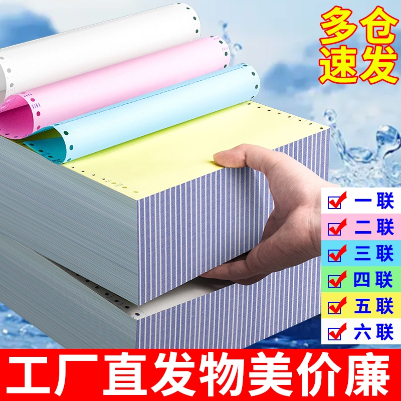 针式打印机专用纸三联电脑打印纸