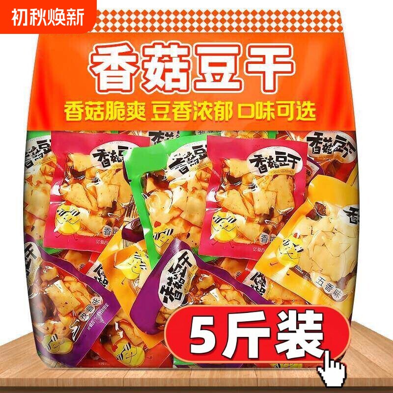 香菇豆干豆腐干香辣独立包装即食休闲辣条小吃解馋小零食品麻辣
