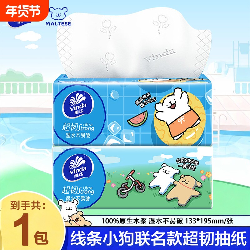 维达抽纸线条小狗联名卫生纸面巾纸家用餐巾纸100抽3层家用实惠装