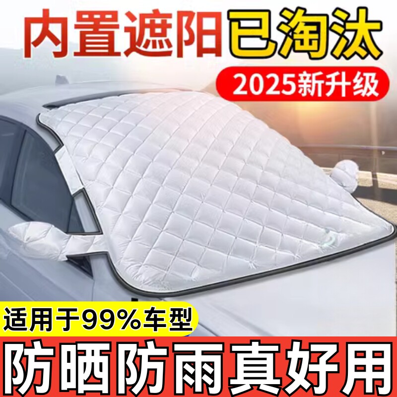 汽车前挡玻璃防晒罩隔热遮阳挡雪挡遮光窗帘车衣罩遮雨加厚罩