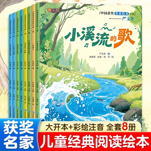 中国获奖名家绘本正版全套8册大开本有声伴读儿童经典一二年级读课外书必读4-6-8岁一粒麦子睡前故事心智拼音培养奇妙童话成长大猫