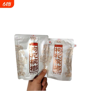 湘潭铺子枸杞槟榔一代天骄100元枸杞内袋版祼包新鲜青果