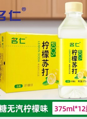 苏打水名仁375ml*12瓶原味柠檬味同款混合口味批发饮料饮用整箱