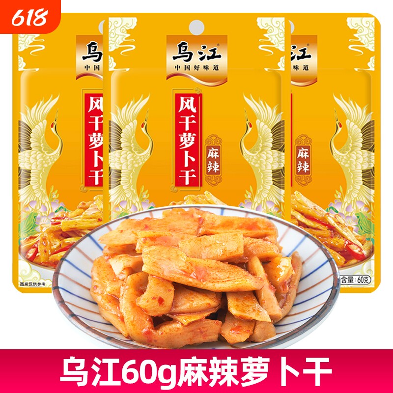 乌江榨菜风干萝卜干60g萝卜条开味下饭菜酱腌制咸菜泡菜