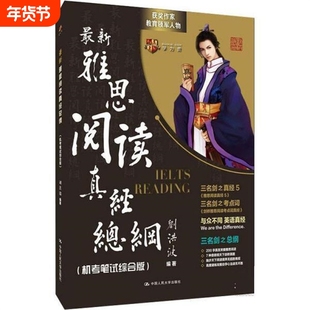 【刘洪波全套7册】雅思词汇真经阅读三件套剑20考点词538真经5总纲阅读写作听力口语ielts单词书考试学习剑桥真题剑雅资料学为贵书