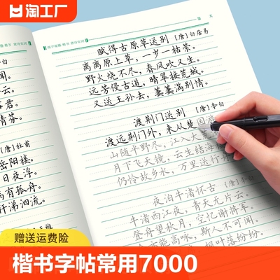 楷书练字帖常用7000字控笔训练