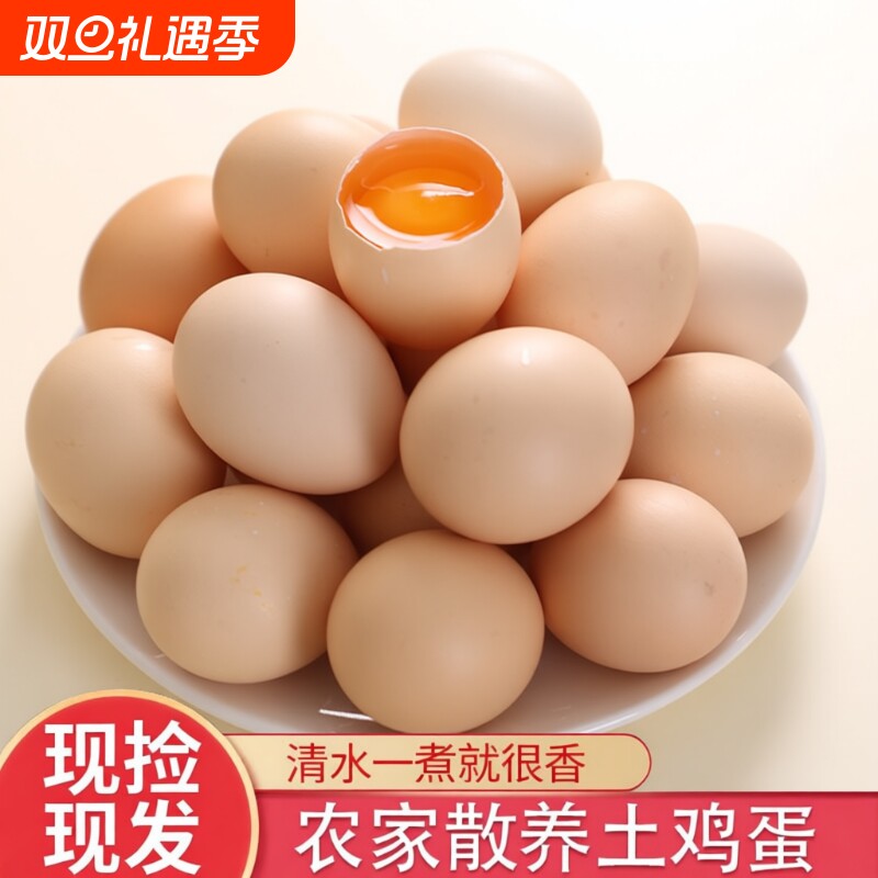 新鲜散养鸡蛋新鲜土鸡蛋正宗农家生鲜鸡蛋柴草谷物鸡蛋