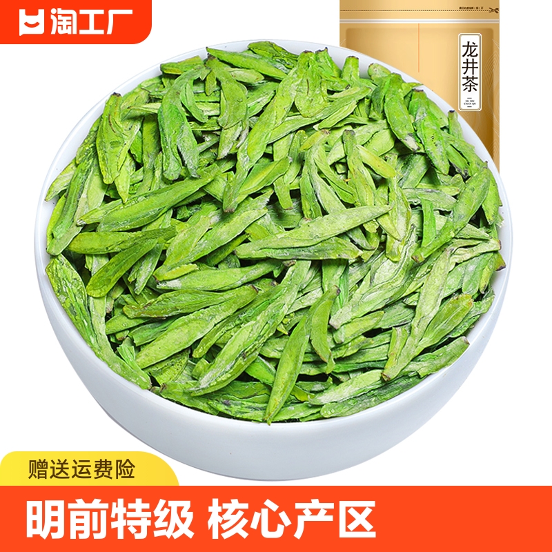 2024新茶明前龙井茶叶杭州原产绿茶特级a嫩芽散装500g正品茶炒青-封面