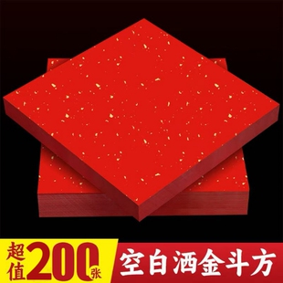 万年洒金福字宣纸斗方红纸空白春联对联手写春节新年加厚书法纸张半熟宣