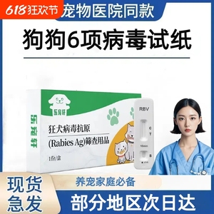 狗狗狂犬犬瘟细小试纸犬冠状弓形虫贾第鞭毛虫宠物检测卡犬类检查